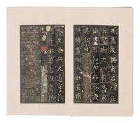 [CHINESE RUBBINGS] Four Chinese Rubbings Albums of Epitaphs, Ming-Qing Dynasty 明-清 舊拓《 章吉老墓碑》、《王履清墓誌》、《唐毗伽公主墓誌》、《隋蘇孝慈墓誌銘》 四種