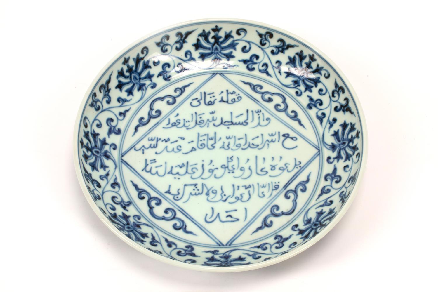 A Chinese Export Porcelain Plate with an Arabic Inscription — 20TH CENTURY