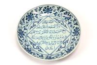 A Chinese Export Porcelain Plate with an Arabic Inscription — 20TH CENTURY