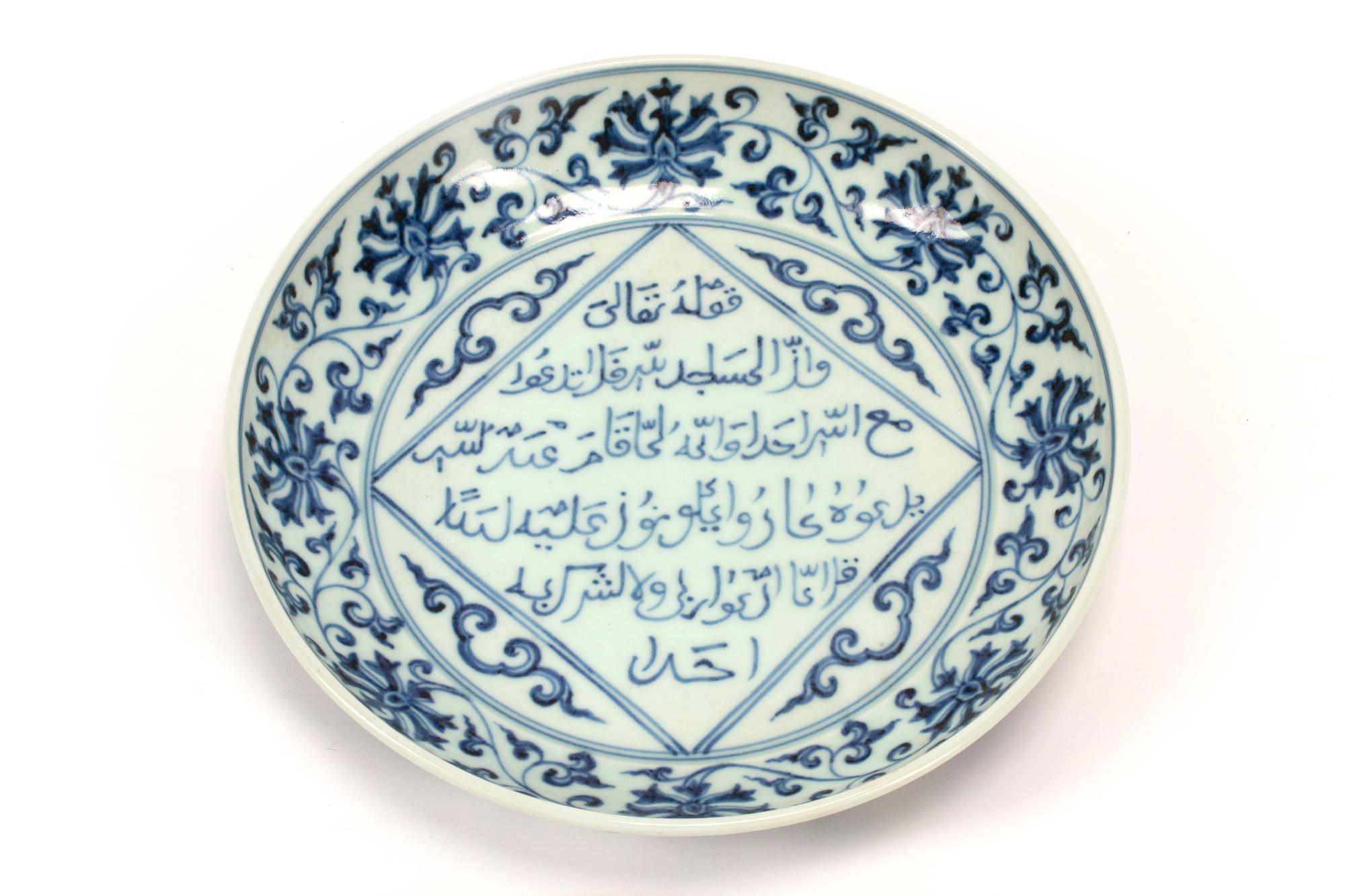 A Chinese Export Porcelain Plate with an Arabic Inscription — 20TH CENTURY