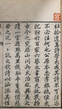 [DU FU (712-770)] two works about Du Fu's poetry, comprising: