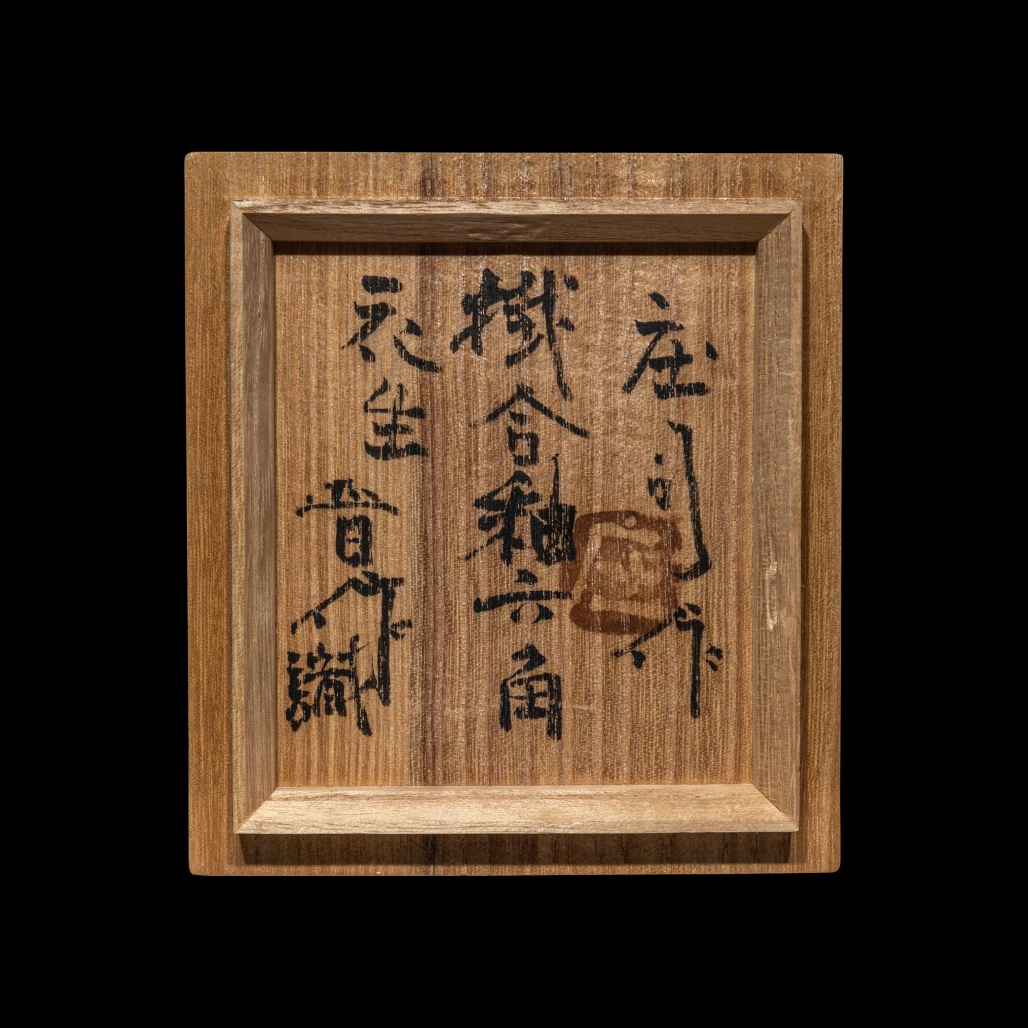 Hamada Shoji