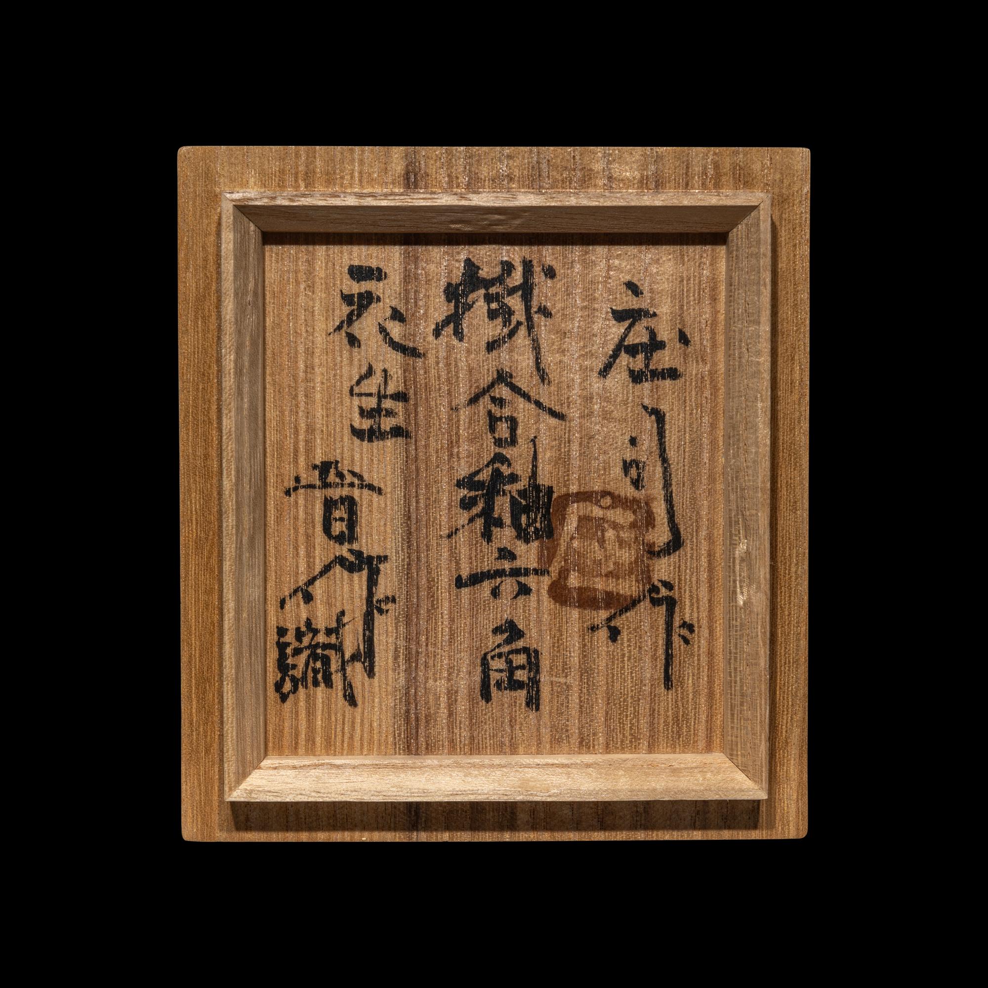 Hamada Shoji