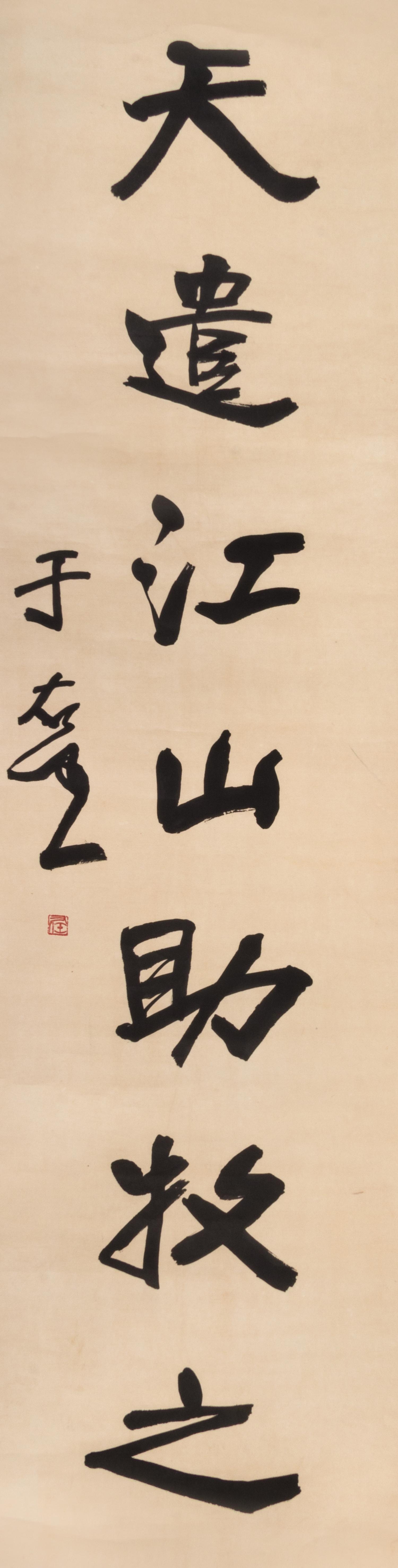 Yu Youren, (1879-1964), Calligraphy Couplet in Running Script