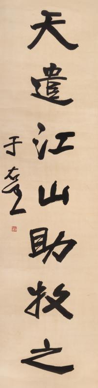 Yu Youren, (1879-1964), Calligraphy Couplet in Running Script