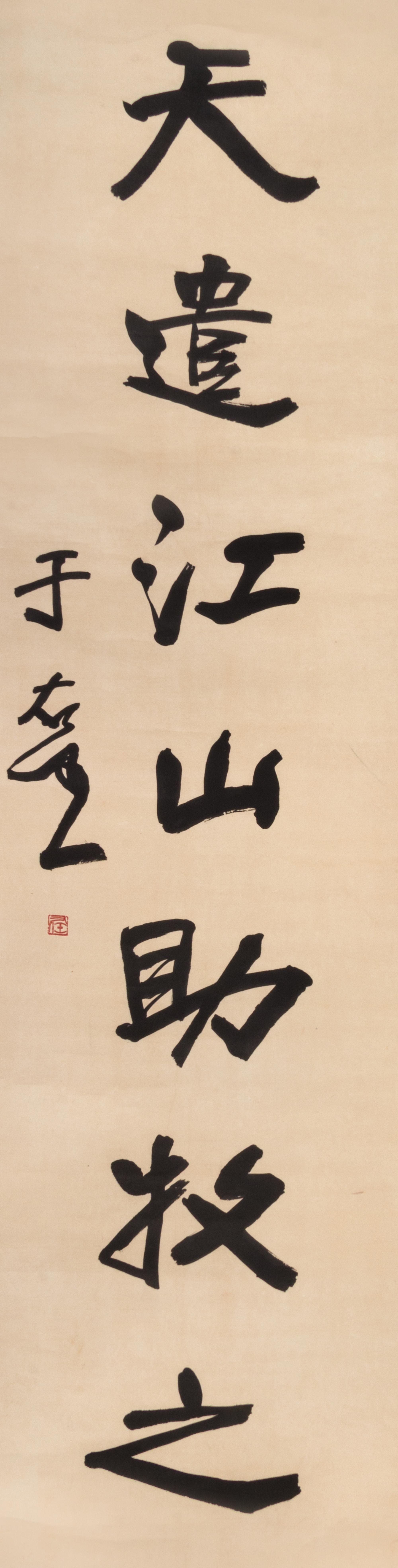 Yu Youren, (1879-1964), Calligraphy Couplet in Running Script