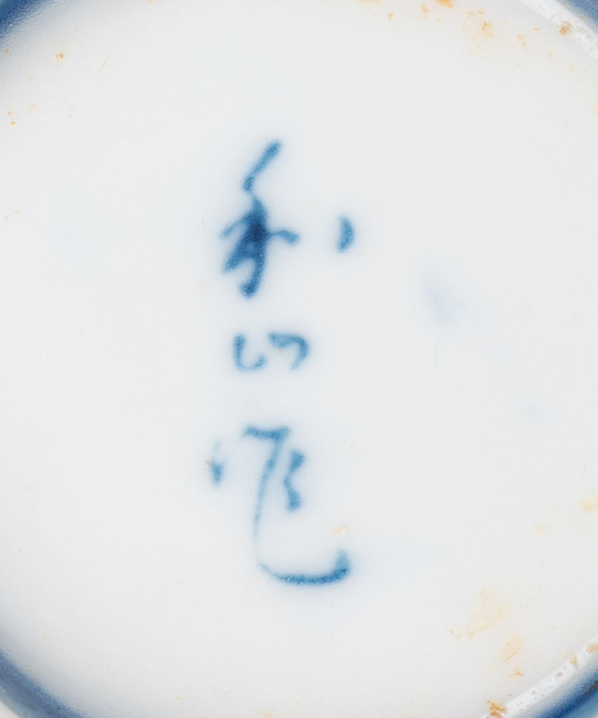 Four Japanese Blue and White Porcelain Articles