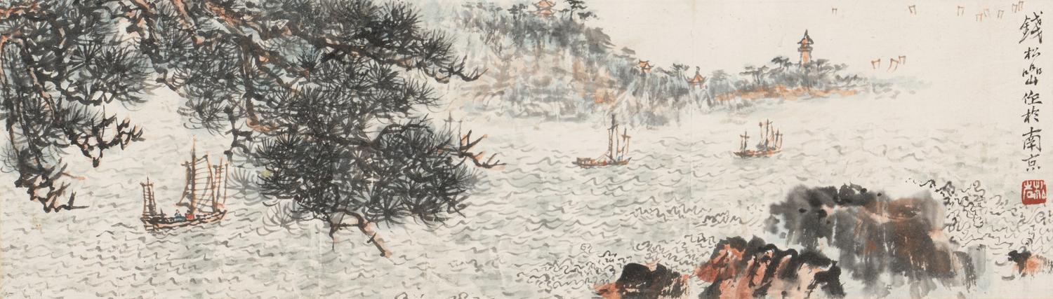Qian Songyan (Chinese, 1899-1985) 錢松喦（民國，1899-1985）