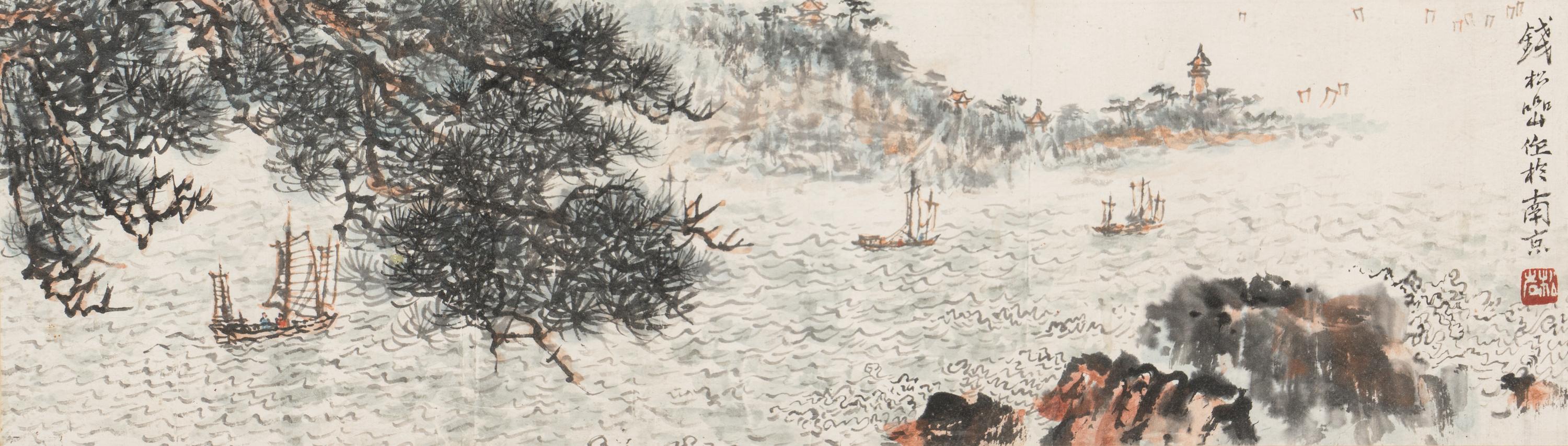 Qian Songyan (Chinese, 1899-1985) 錢松喦（民國，1899-1985）