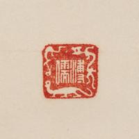 [ZHANG DAQIAN & PU RU] a group of 13 reference works about Zhang Daqian (1899-1983) and Pu Ru (1896-1963), together with a hanging scroll by Pu Ru 張大千（1899-1983）、溥儒（1896-1963）參考書13冊及溥儒手卷一軸