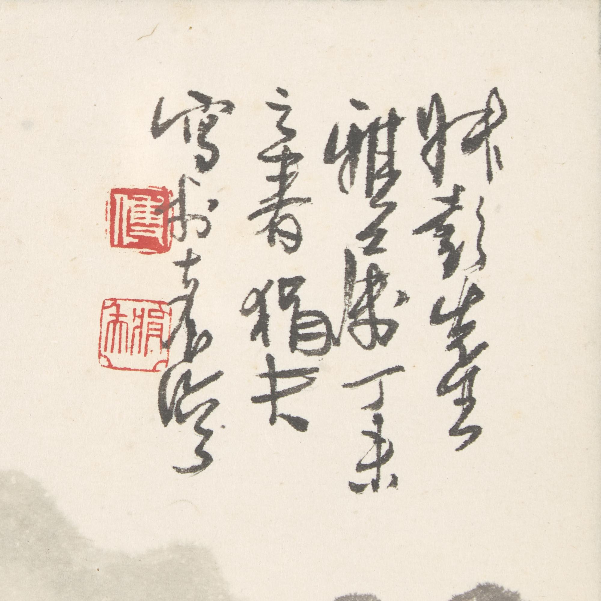 Ten Framed Chinese Paintings and Calligraphic Inscriptions, 20th Century — 近現代中國書畫一組十件