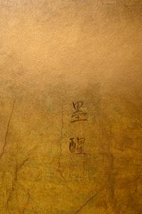 A Four-Panel Floor Screen