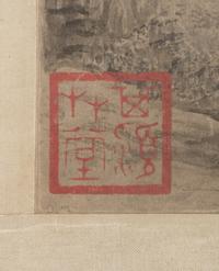 Attributed to Wang Shimin (1592-1680) 王時敏（款）