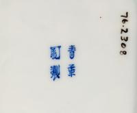 Five Japanese Blue and White Porcelain Articles