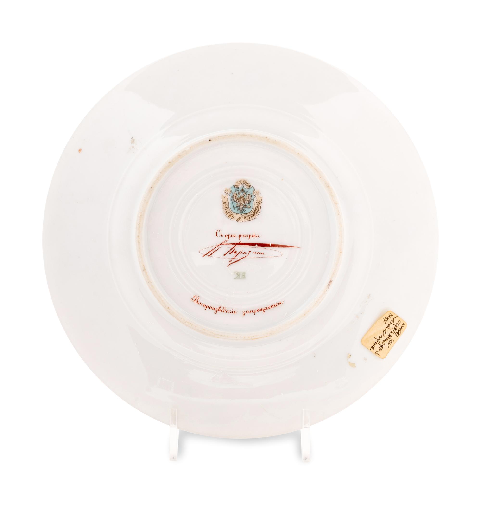 A Nikolay Karazin-designed Kornilov Brothers Porcelain Cabinet Plate
