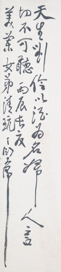 Ding Yanyong (Chinese, 1902-1978) 丁衍庸（1902-1978）