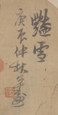 Three Chinese Paintings and Calligraphies