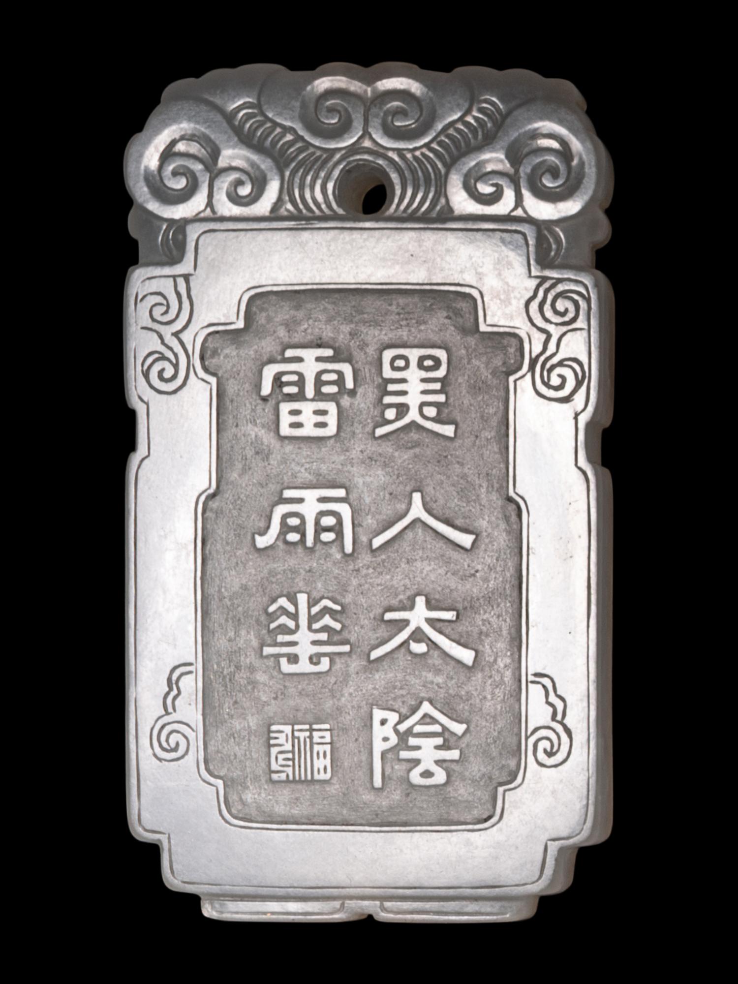 A White Jade Rectangular 'Landscape' Plaque