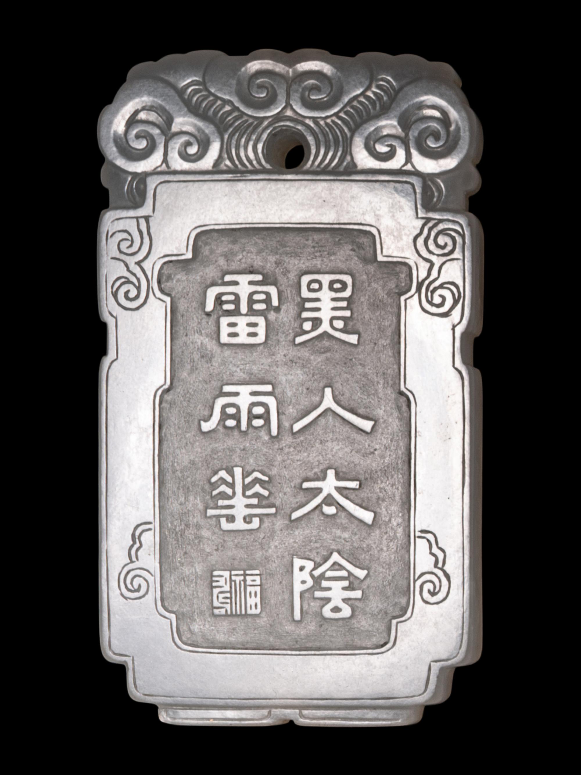 A White Jade Rectangular 'Landscape' Plaque