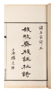 [CHINESE POEMS] Qian Muzhai Jian Zhu Du Shi 宣統三年正月時中書局印《錢牧齋箋註杜詩》