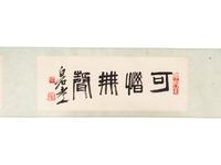 Attributed to Qi Baishi