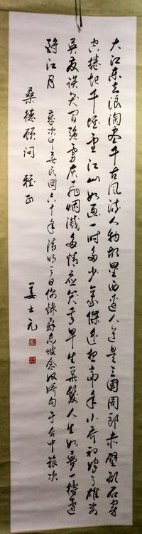 After Jiang Shiyuan, (1918-), having four lines of calligraphy