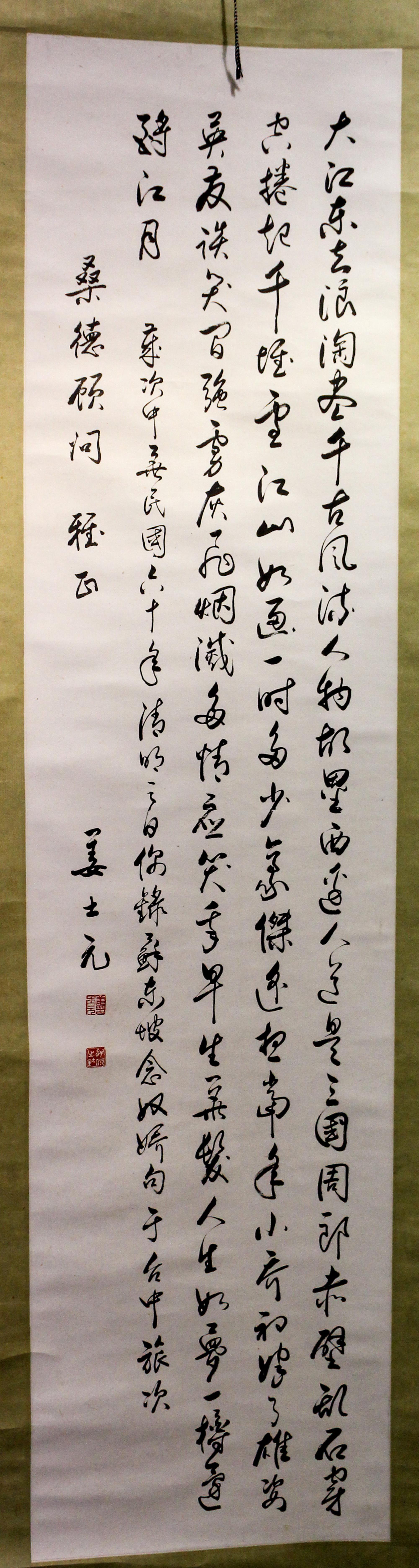 After Jiang Shiyuan, (1918-), having four lines of calligraphy