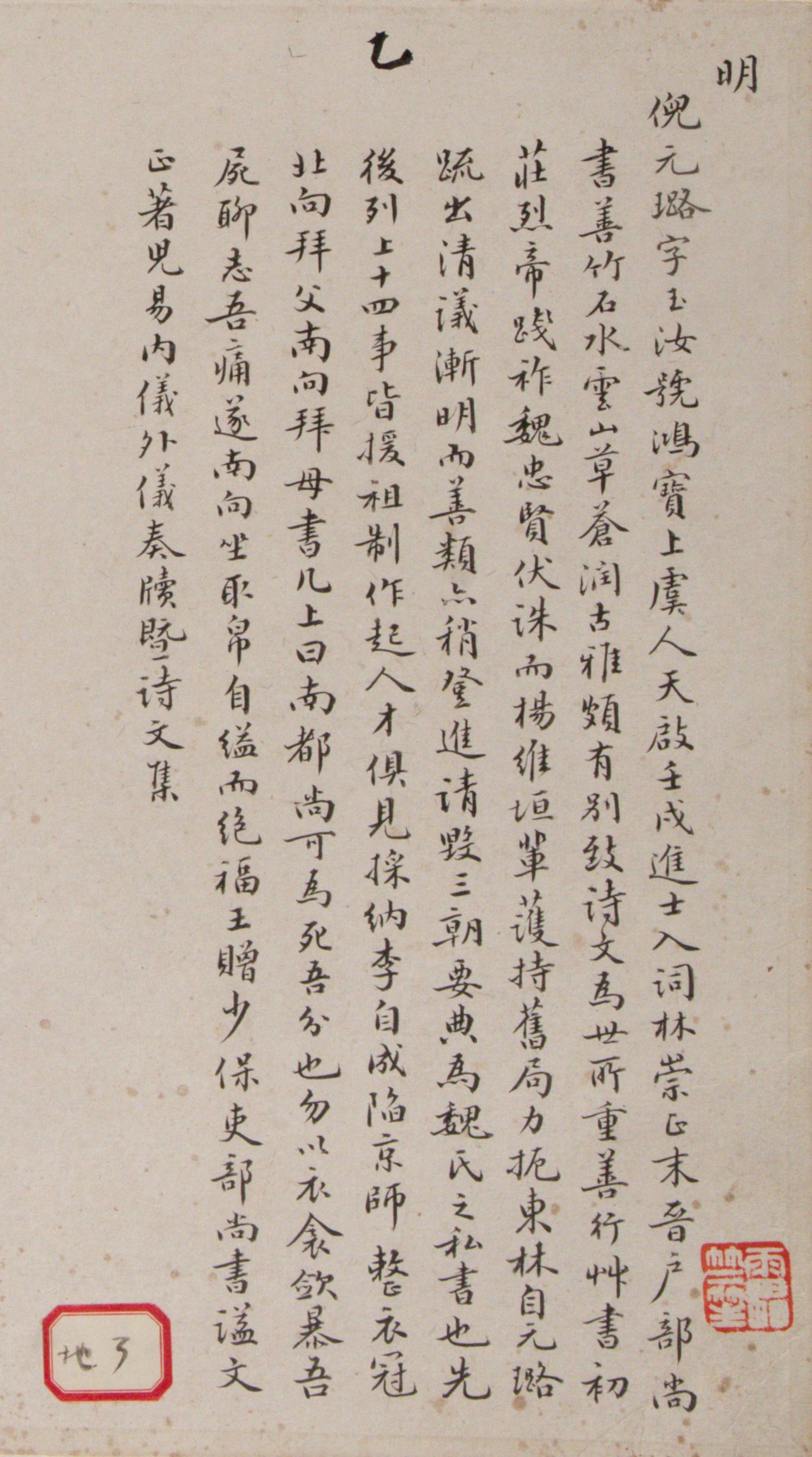 Ni Yuanlu ( Chinese, 1593-1644), Qian Fen ( Chinese, 17th Century), Shi Guangji (Chen Liang, Chinese, 17th Century), and Cao Xun ( Chinese, ?-1655) 倪元璐、钱棻、释广籍（陈梁）、曹勳