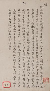 Ni Yuanlu ( Chinese, 1593-1644), Qian Fen ( Chinese, 17th Century), Shi Guangji (Chen Liang, Chinese, 17th Century), and Cao Xun ( Chinese, ?-1655) 倪元璐、钱棻、释广籍（陈梁）、曹勳