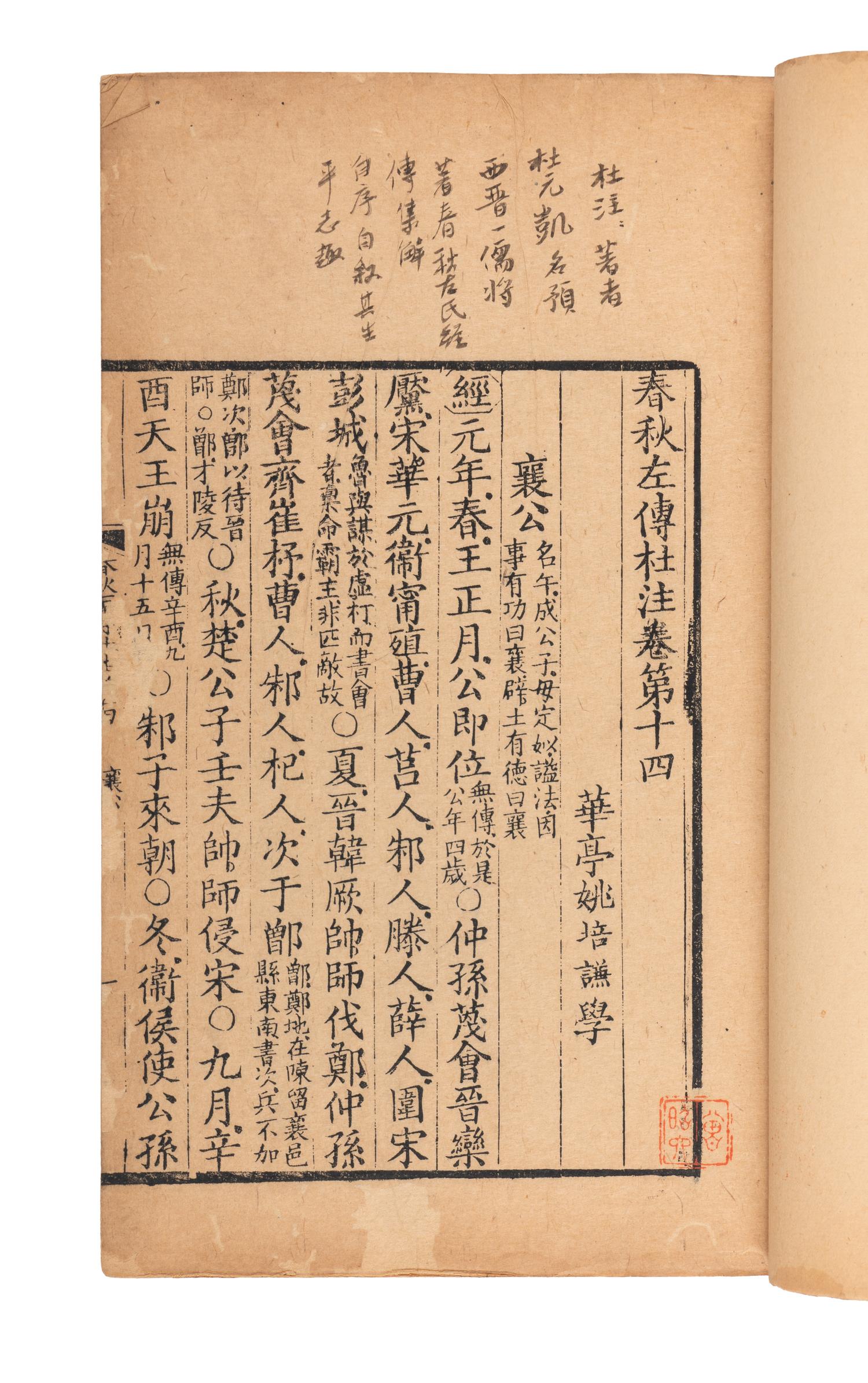 [CHINESE CLASSICS] Chun qiu zuo zhuan tu zhu, 6 volumes, dated year 1746 Shi ji ji jie suo yin zheng yi he ke ben, 14 volumes, dated year 1870 《春秋左傳注疏》 清同治《史記集解索隱正義》合刻本十四冊