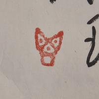 Ding Yanyong (1902-1978) 丁衍庸（1902-1978） 花鳥荔枝 一組四幅