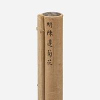 Chen Zun 陈遵 菊图 (Chinese)