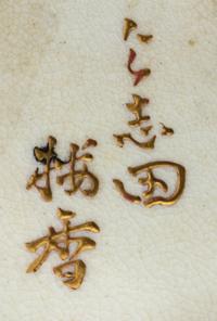 Two Japanese Satsuma Wares