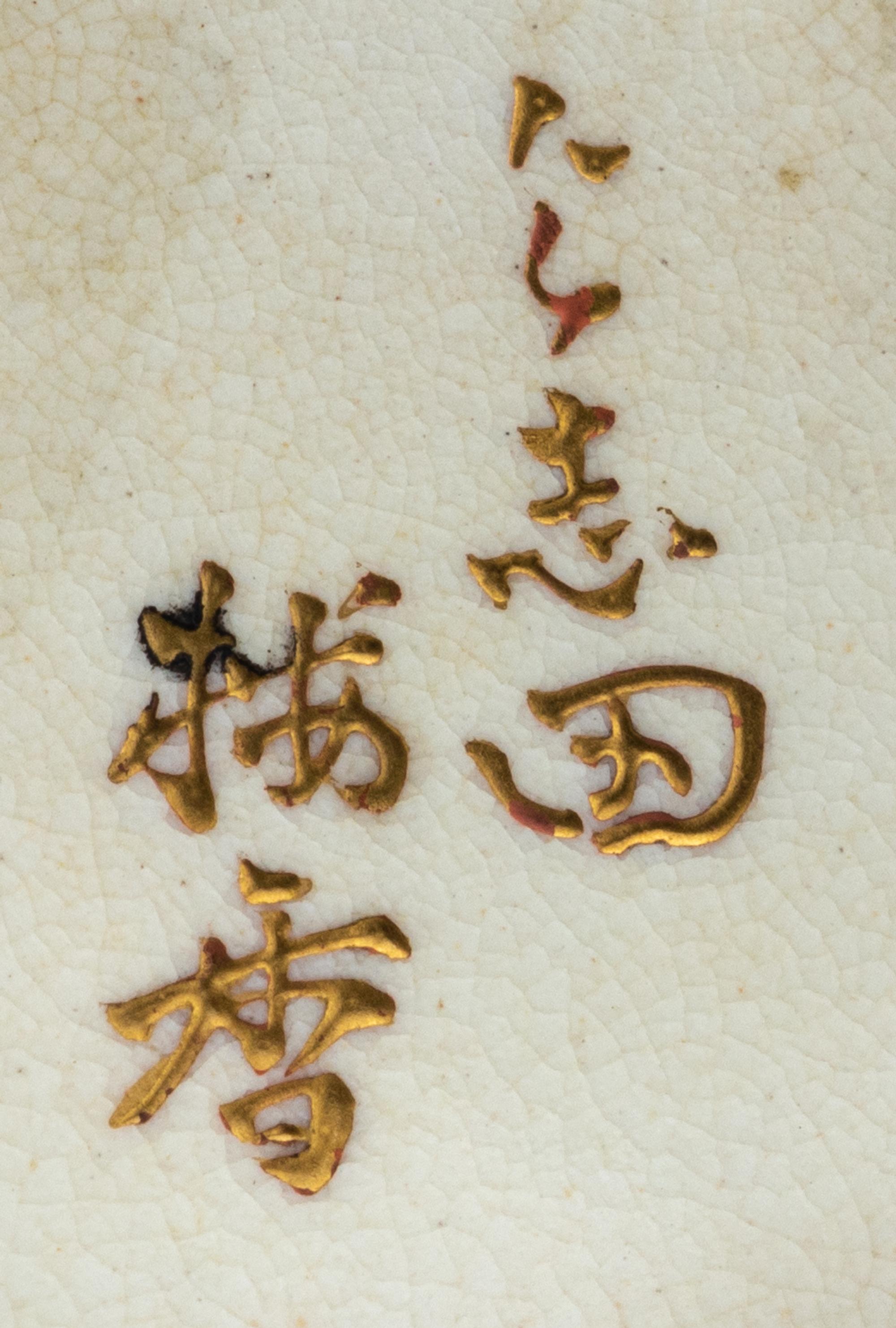 Two Japanese Satsuma Wares