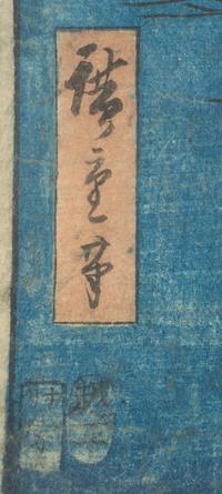 Utagawa Hiroshige