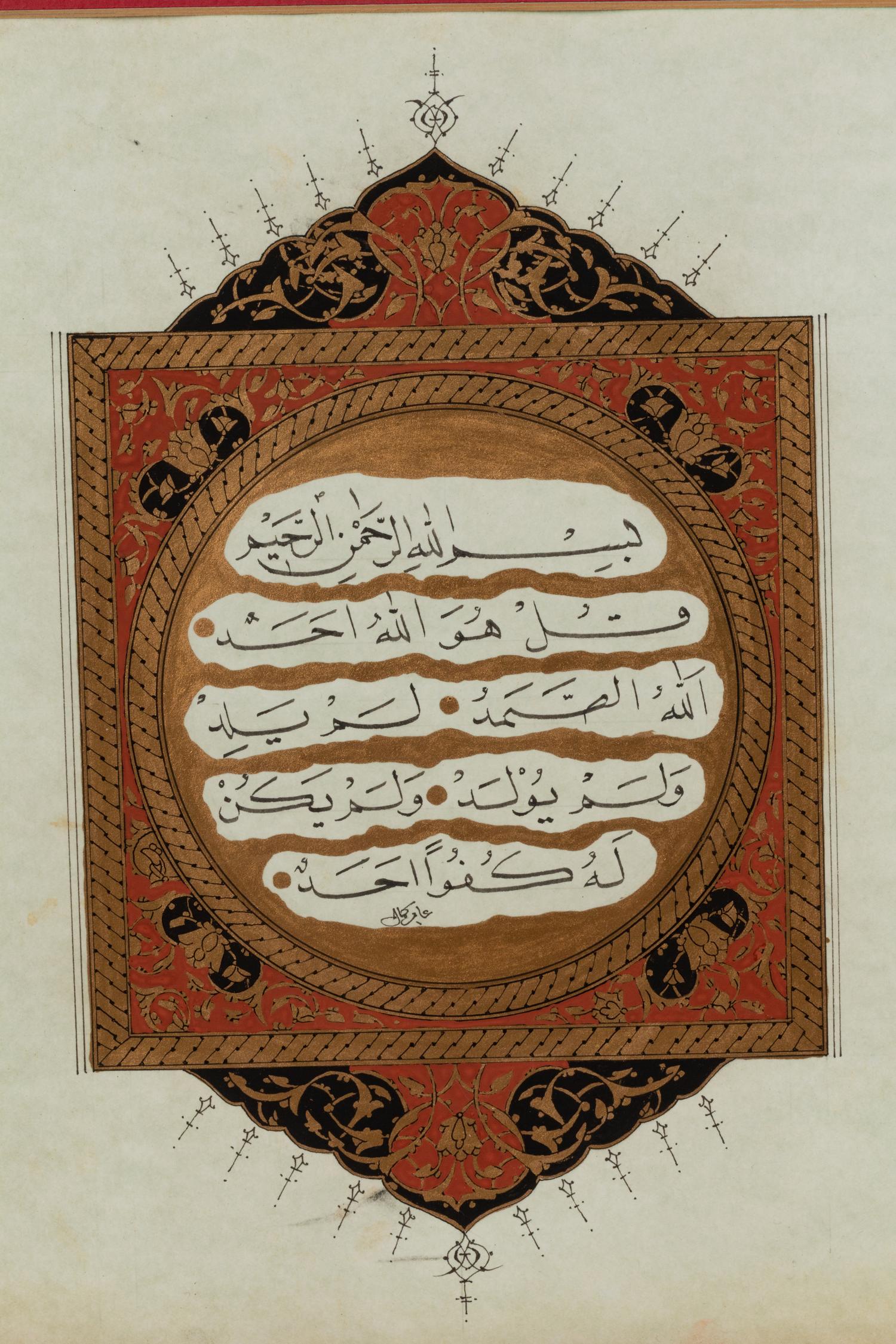 A Set of Four Framed Illuminated Qur'an Leaves