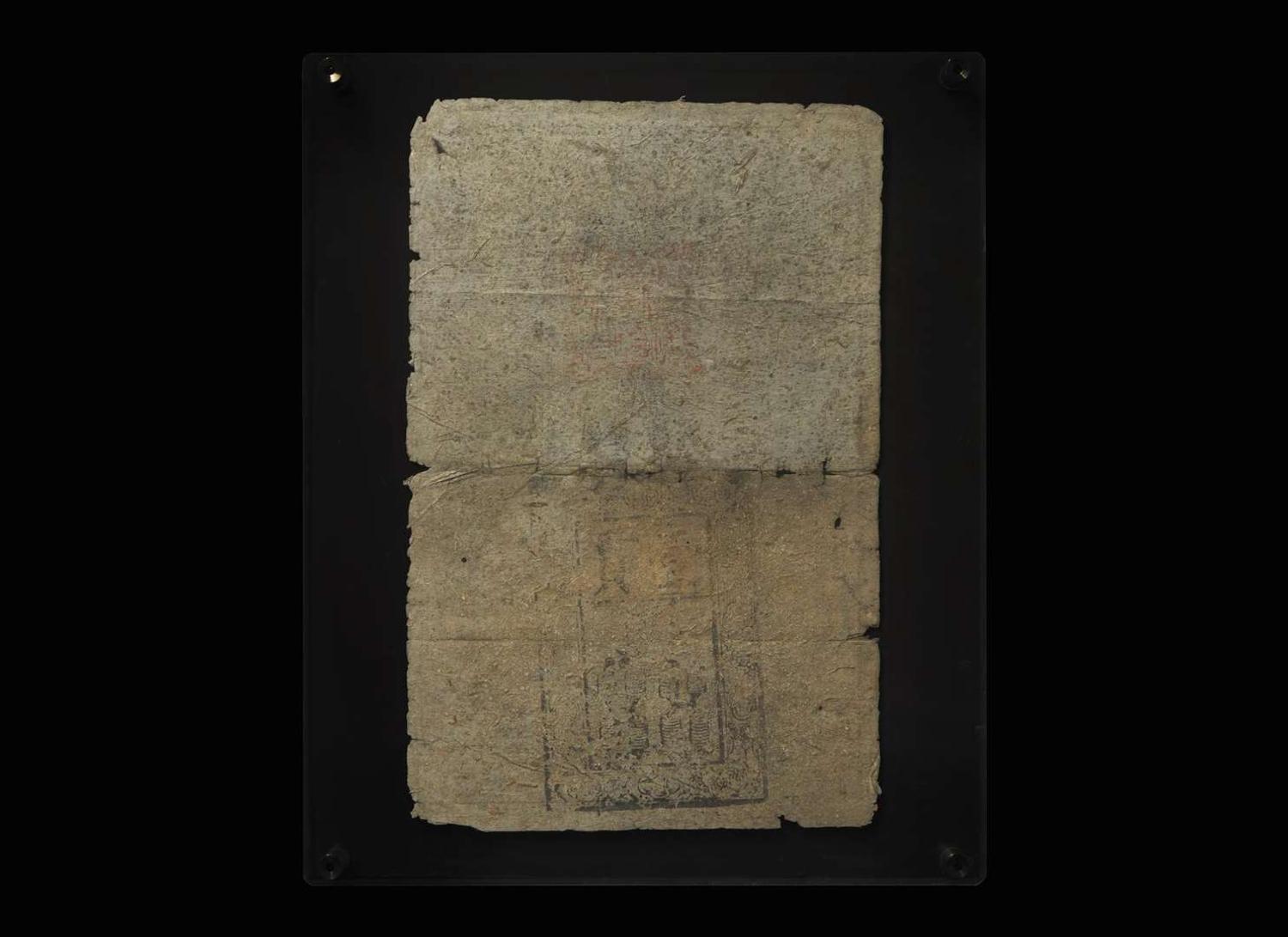A Chinese printed Baochao one Guan bank note, Ming Dynasty, Hongwu period 大明通行寶鈔一貫 明 洪武