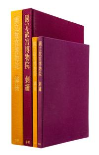 A Set of 4 Books on Chinese Kesi and Silk Embroidery at National Palace Museum, Taipei — 1970