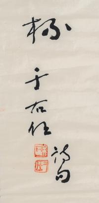 Yu Youren