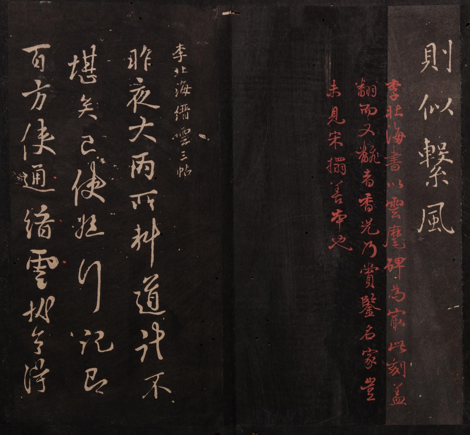 [RUBBINGS] DONG Qichang, compiler. Xi hong tang fa shu . (Calligraphy Model of Xi Hong Tang). Early Qing Dynasty.