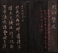 [RUBBINGS] DONG Qichang, compiler. Xi hong tang fa shu . (Calligraphy Model of Xi Hong Tang). Early Qing Dynasty.