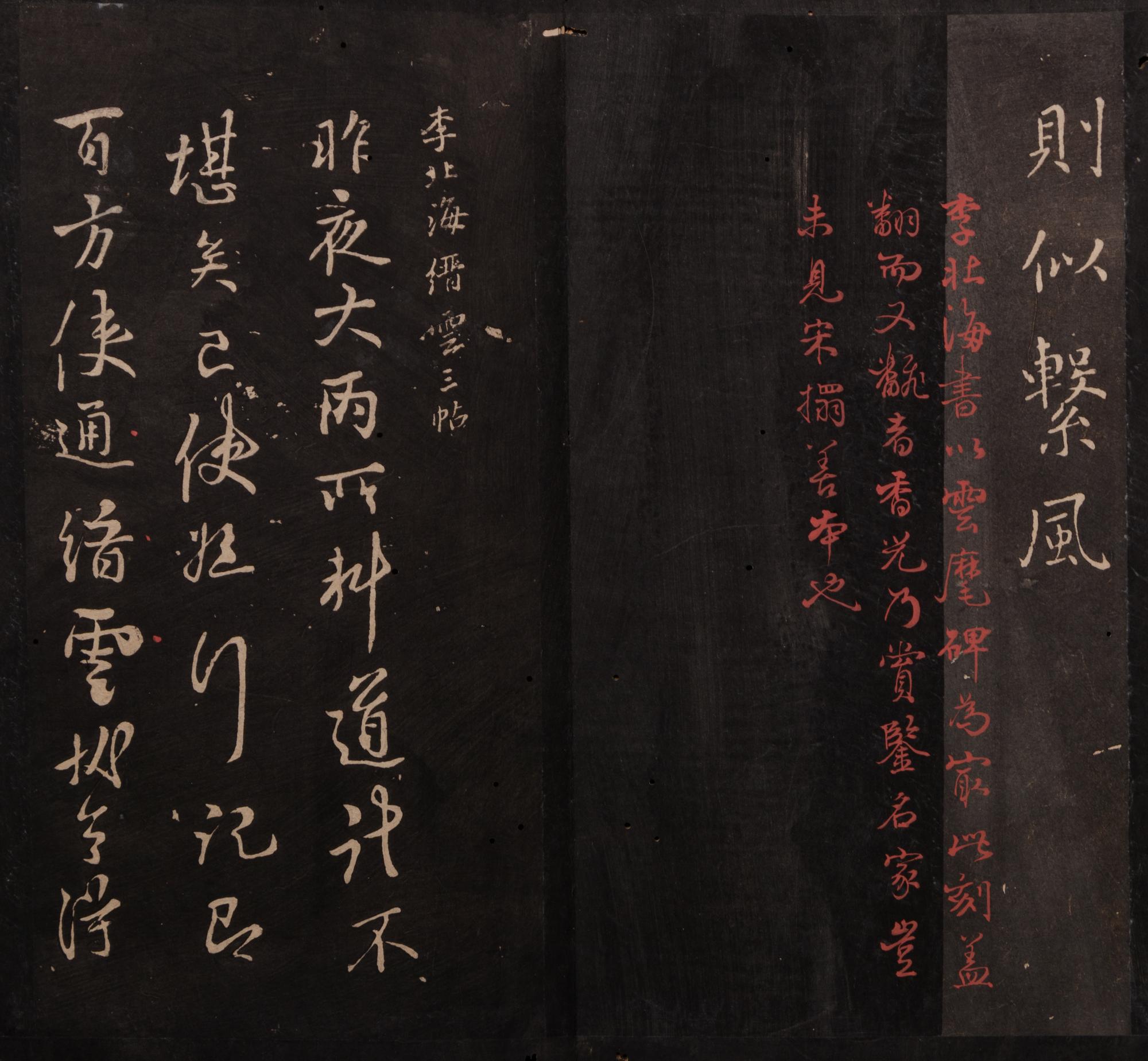 [RUBBINGS] DONG Qichang, compiler. Xi hong tang fa shu . (Calligraphy Model of Xi Hong Tang). Early Qing Dynasty.
