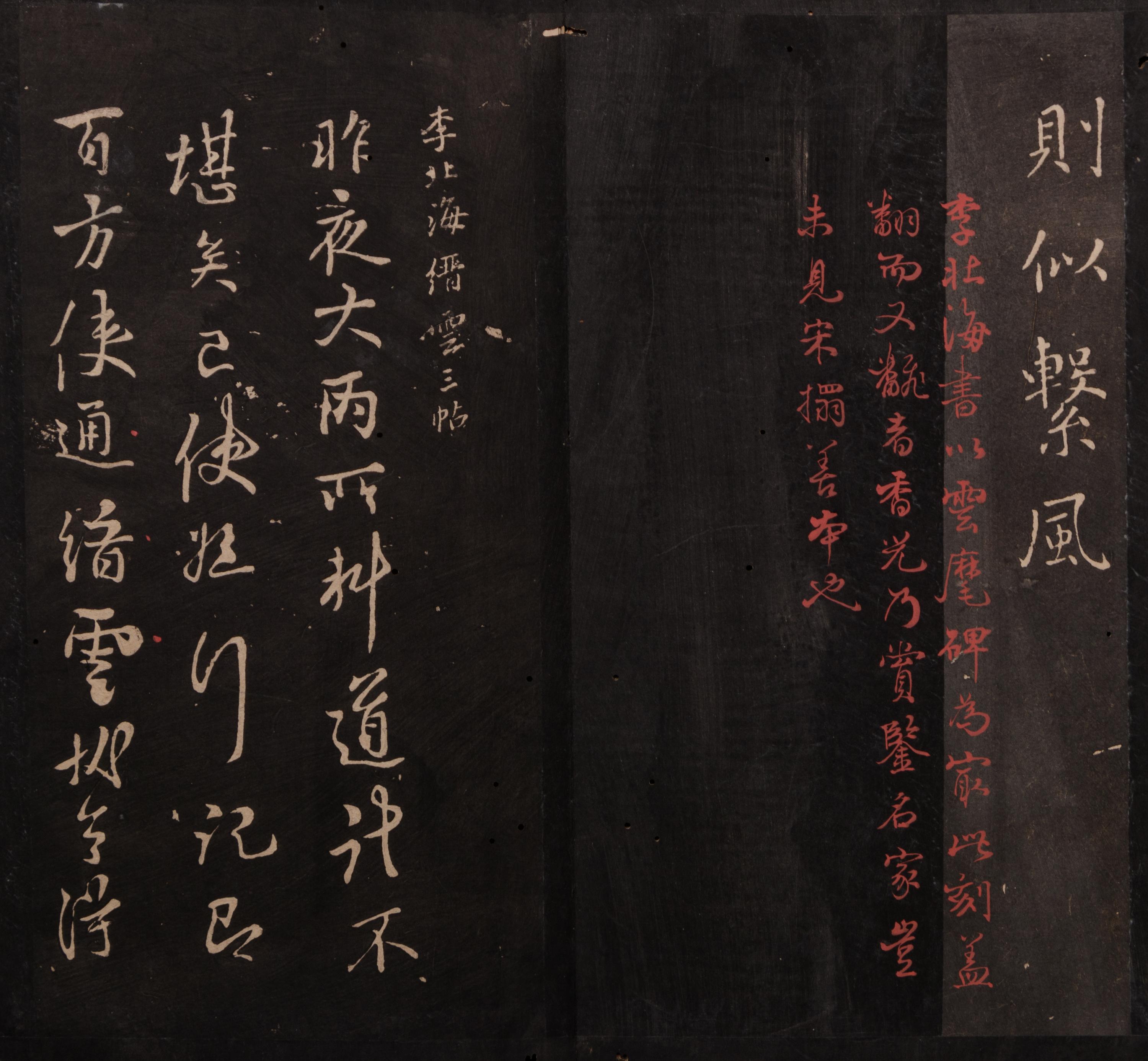 [RUBBINGS] DONG Qichang, compiler. Xi hong tang fa shu . (Calligraphy Model of Xi Hong Tang). Early Qing Dynasty.