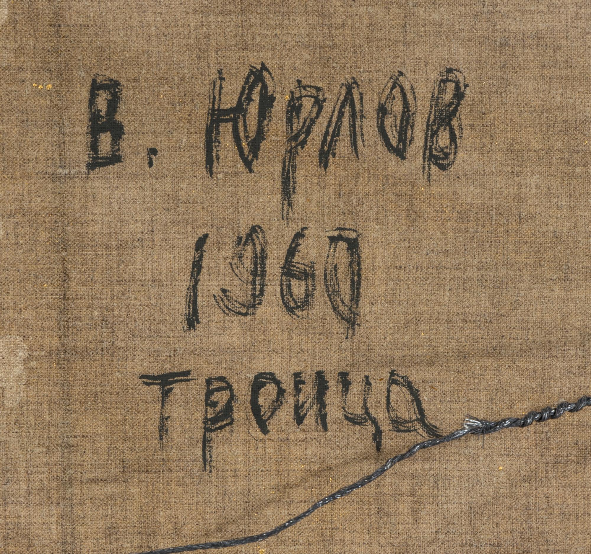 Trinity, 1960