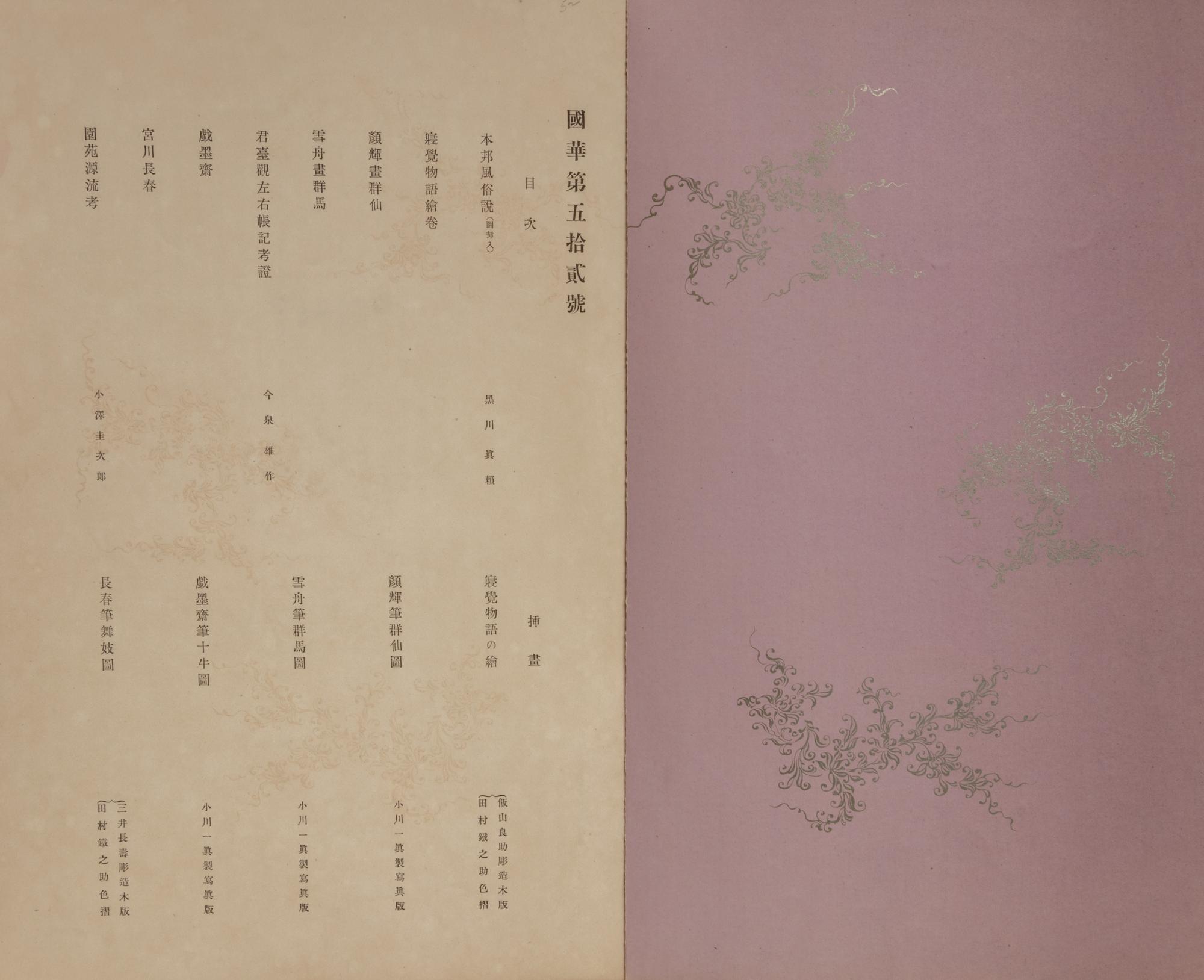 [PERIODICALS] Kokka: An Illustrated Monthly Journal. Tokyo: Asahi Shimbum, 1889-1898.