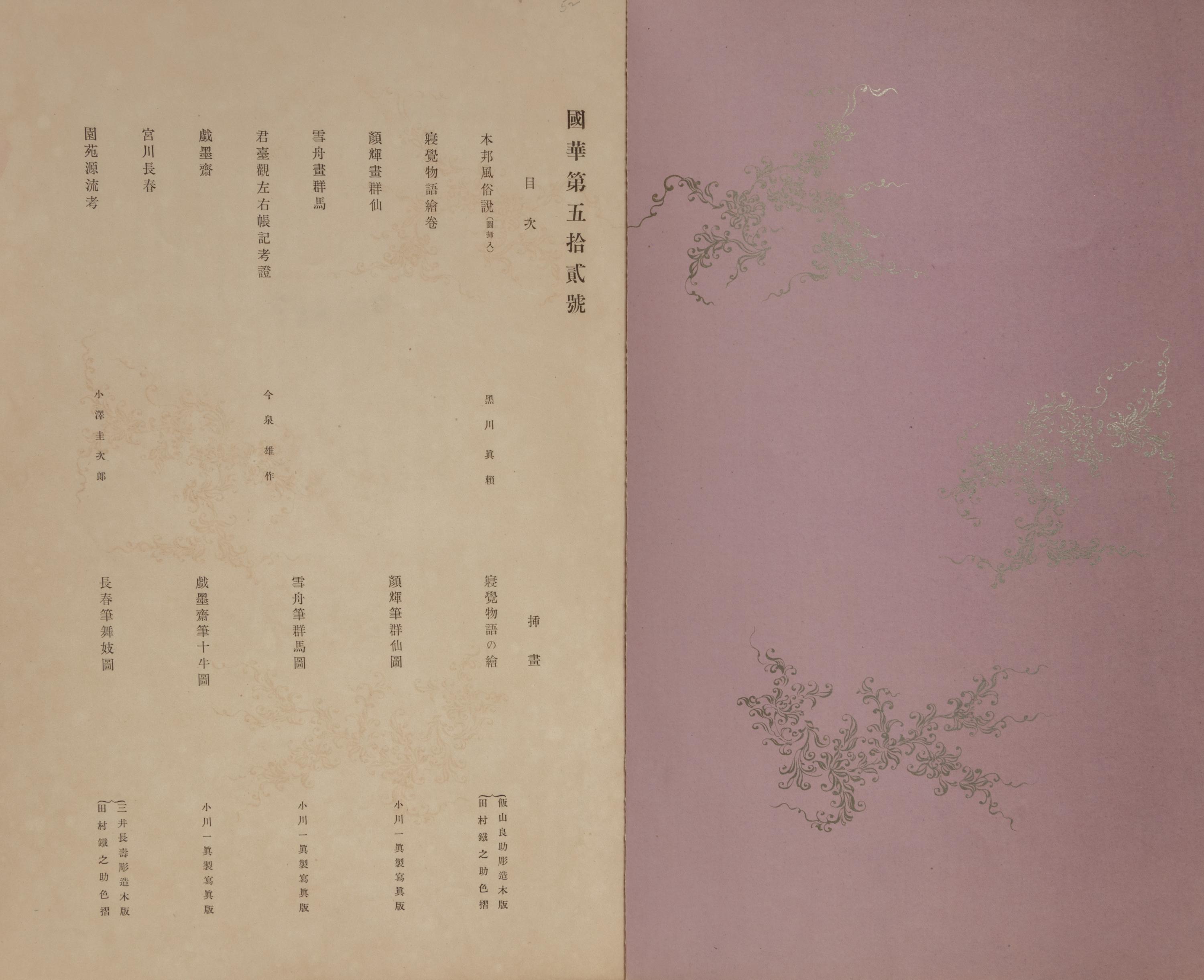 [PERIODICALS] Kokka: An Illustrated Monthly Journal. Tokyo: Asahi Shimbum, 1889-1898.