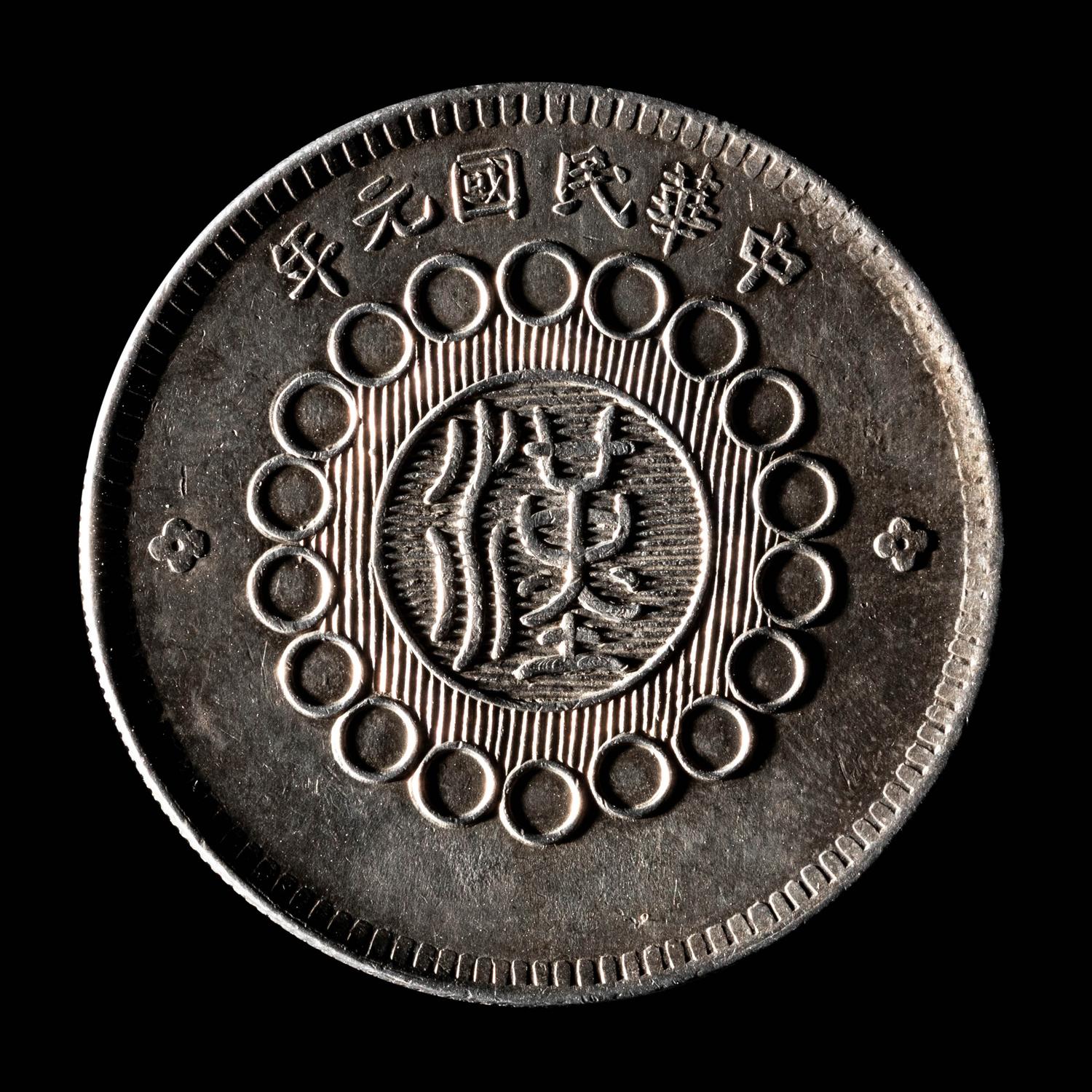 [CHINA] Eleven Chinese Republic and Provincial Silver Coins