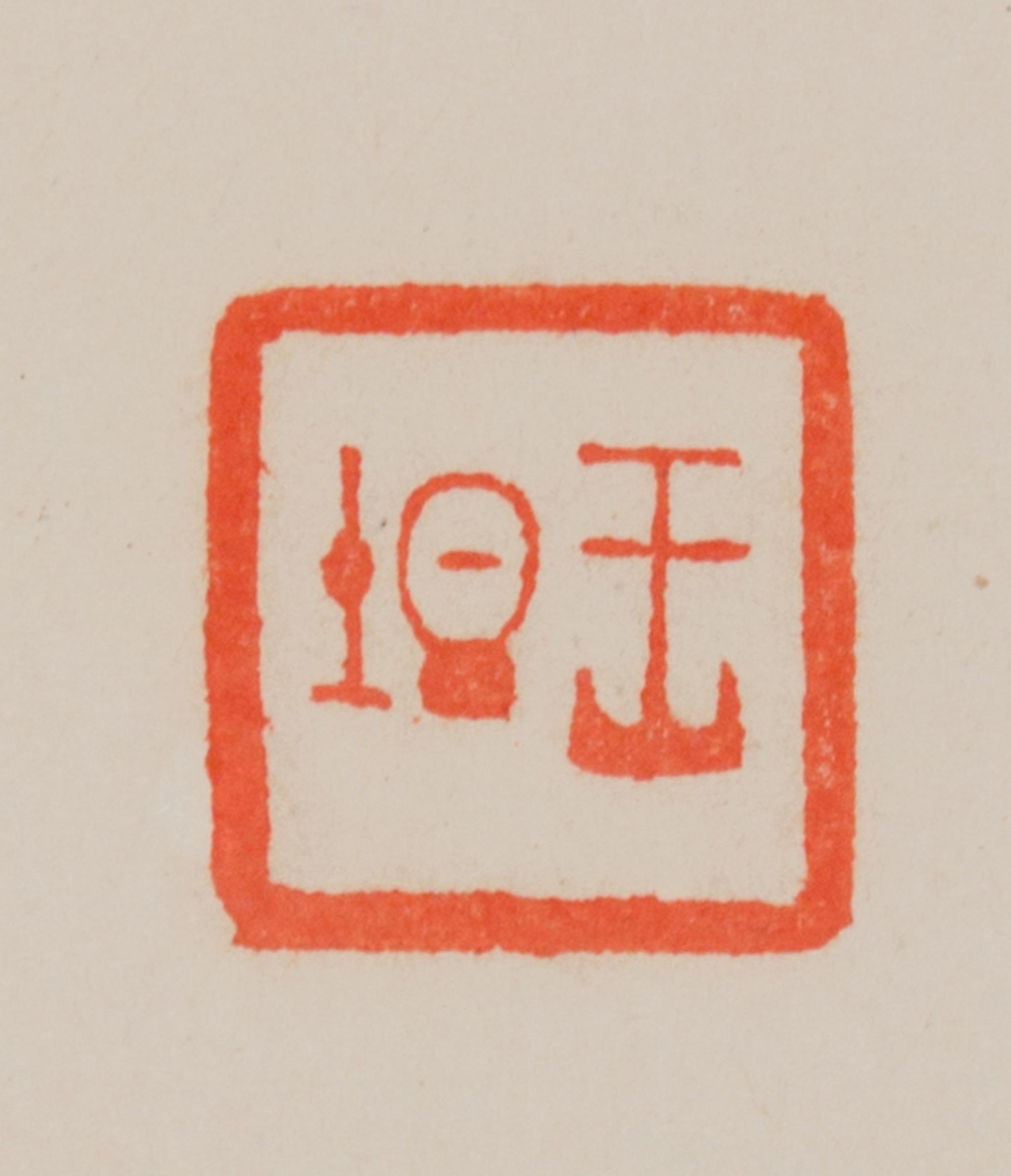 Wang Tan, (Republic Period), Calligraphy in Running Script