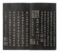 [CHINESE RUBBINGS] Qin Ding Chong Ke Chun Hua Ge Tie · Gui (Imperial Recarving of the Chunhua Pavilion Modelbooks, Vol. 10), 18th Century 乾隆内府本《欽定重刻淳化閣帖 · 癸》