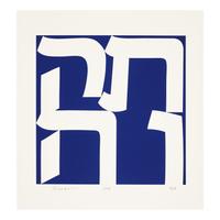 Robert Indiana (American, 1928-2018) — Tikva, 2018